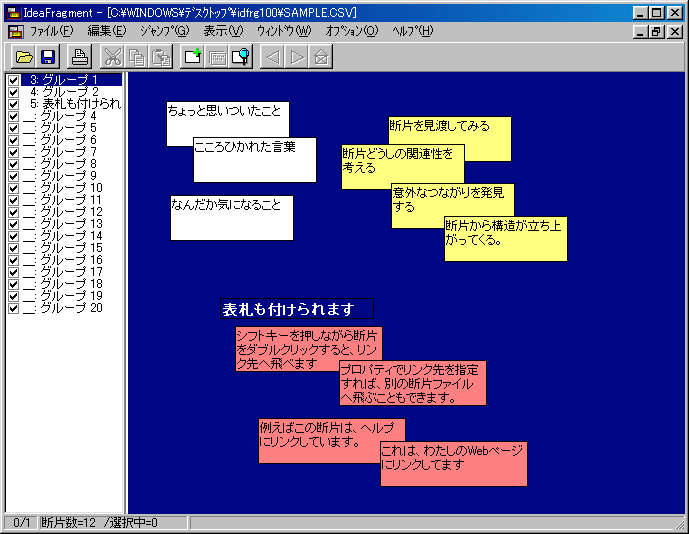 窓の杜 アイデア支援ソフト Ideafragment V1 00がリリース