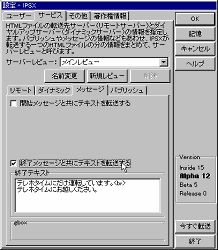 「Internet Protocol Status Transfer（IPSX）」