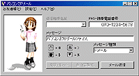 「パソコンでＰメール」v1.0.6