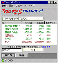 「Yahoo!ページャー」