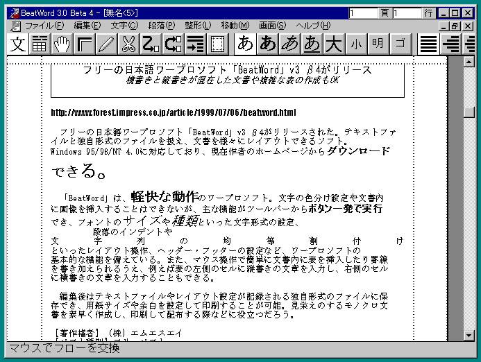 窓の杜 - フリーの日本語ワープロソフト「BeatWord」v3 β4がリリース