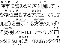 「るびふり」で変換したサンプルページへ