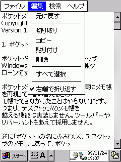 windows ce メモ 帳