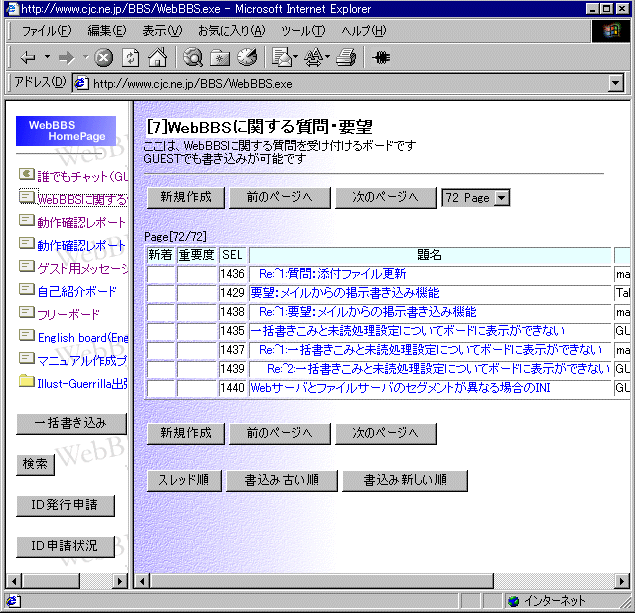 窓の杜 オンラインソフトで掲示板を活用しよう