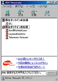 「MSN Messenger」v2.0