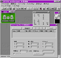 「OPTPiX webDesigner」v2.0