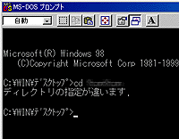 MS-DOSプロンプトでの検証結果