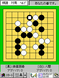 「世界最強銀星囲碁 for Windows CE 9路盤」
