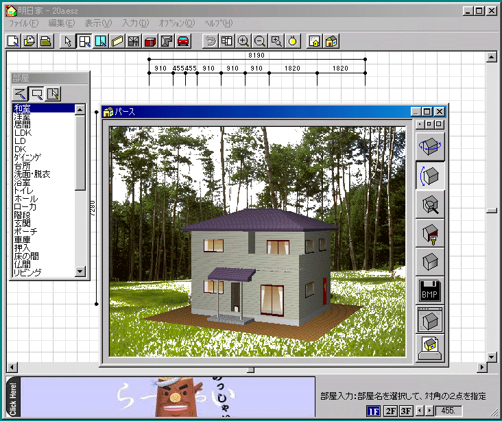 窓の杜 News マウス操作で簡単に住宅を設計できる 明日家 V1 0