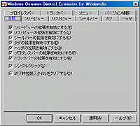 「Windows Common Control Extension for Windows9x」v0.81