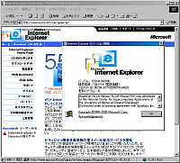 「Internet Explorer 5.5」