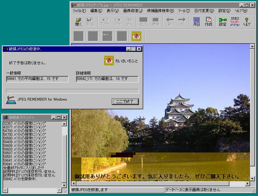 窓の杜 - 【NEWS】破損したJPEG画像を修復する「JPEG REMEMBER」v1.35