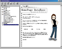 「ホームページデータベース」