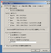 「IrfanView」日本語化後