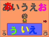 「１２３であいうえお」v0.94