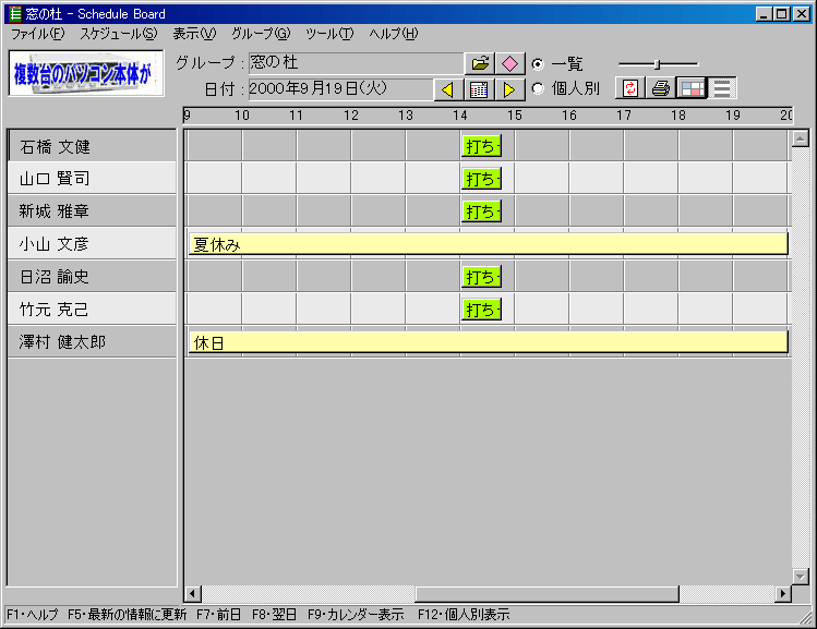 窓の杜 News ネットワークに対応したフリーのスケジュール管理ソフト Schedule Board