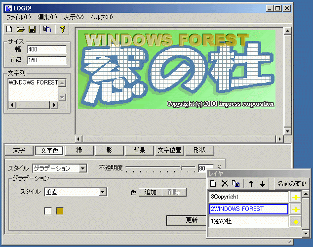 窓の杜 News レイヤー対応のロゴ画像作成ソフト Logo V5 00