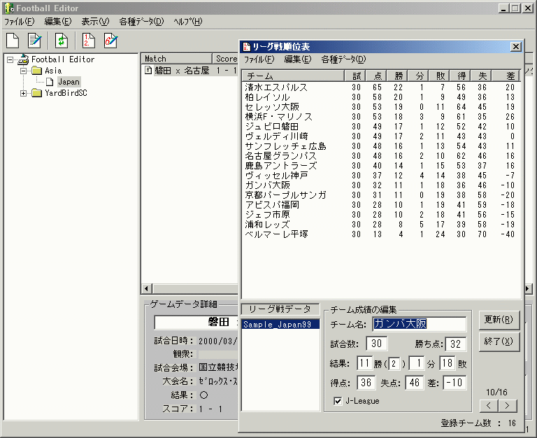 窓の杜 News サッカーの試合データを記録する Football Editor V0 8 0