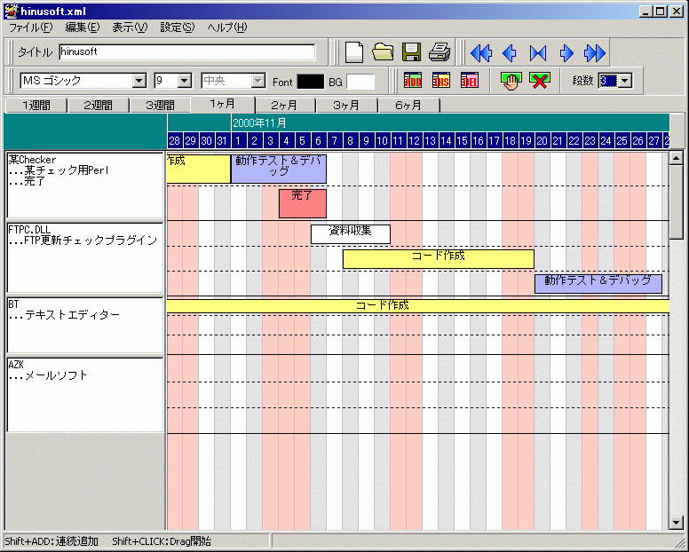 窓の杜 News ガントチャート によるスケジュール表作成ソフト がんすけ V0 74
