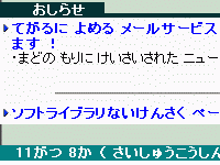 窓の杜のトップページをひらがなに置換