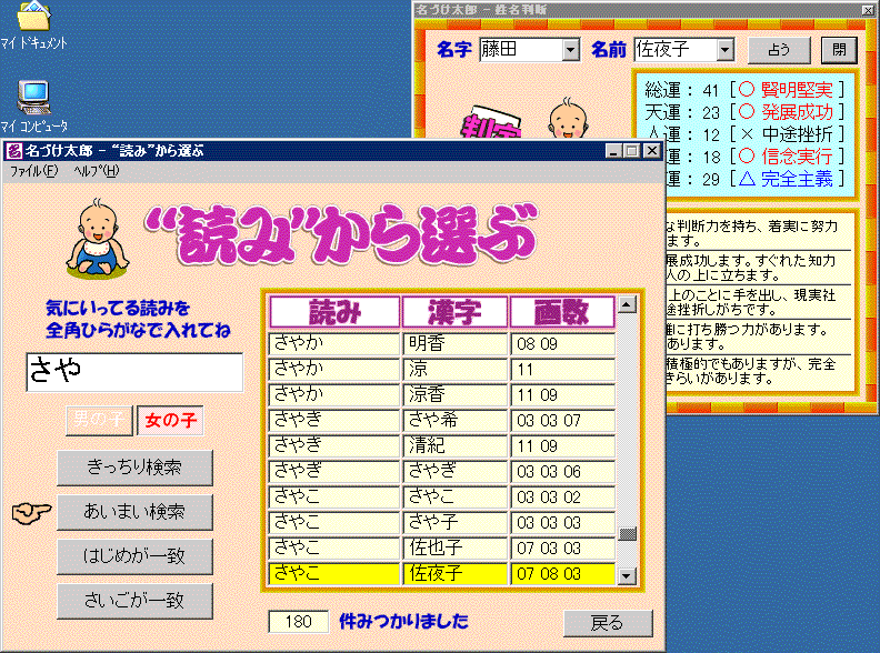 窓の杜 News 漢字や読みから検索できる赤ちゃんの命名支援ソフト 名付け太郎 V1 01