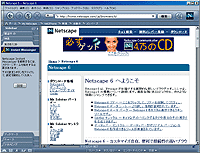 「Netscape 6」日本語版