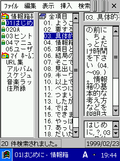 「情報箱」v4.5