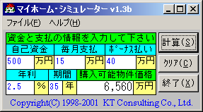 「マイホームシミュレーター」v1.3b