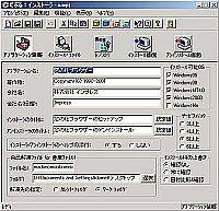 「だぶる！インストーラ」v2.1.3