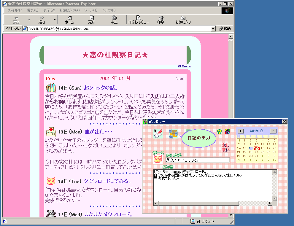 窓の杜 News 日記ホームページ作成ソフト Webdiary V01 01が公開