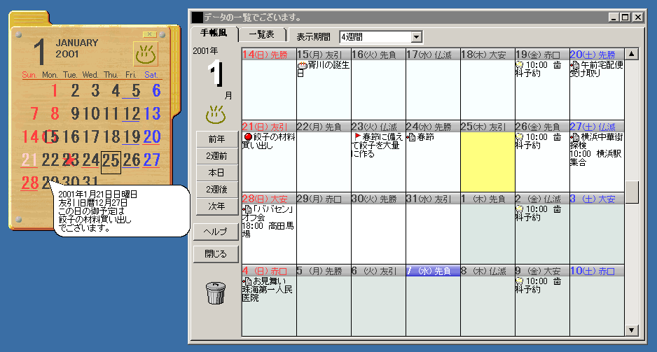 窓の杜 News 予定を識別しやすいスケジュール管理ソフト 秘書君2 V2 17 795