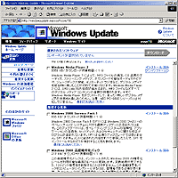Windows Updateのホームページ