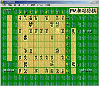 「ＦＭ相対将棋」v0.9