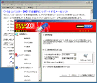 「ウイルスバスター2001」でEメール保護機能を利用する