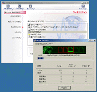 「NortonAntiVirus 2001」でウイルス検索