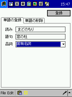 「DicTool for PocketPC」v1.03