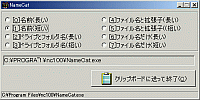 「NameCat」v1.00