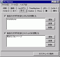 「PC-Watcher」v0.66