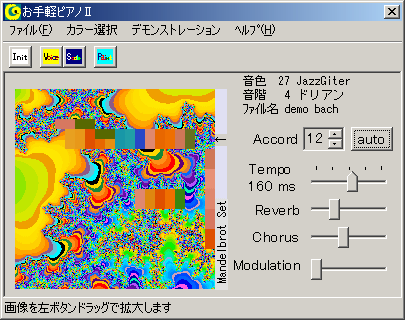 窓の杜 News フラクタル画像上でマウスを動かして演奏する お手軽ピアノii V2 1が公開