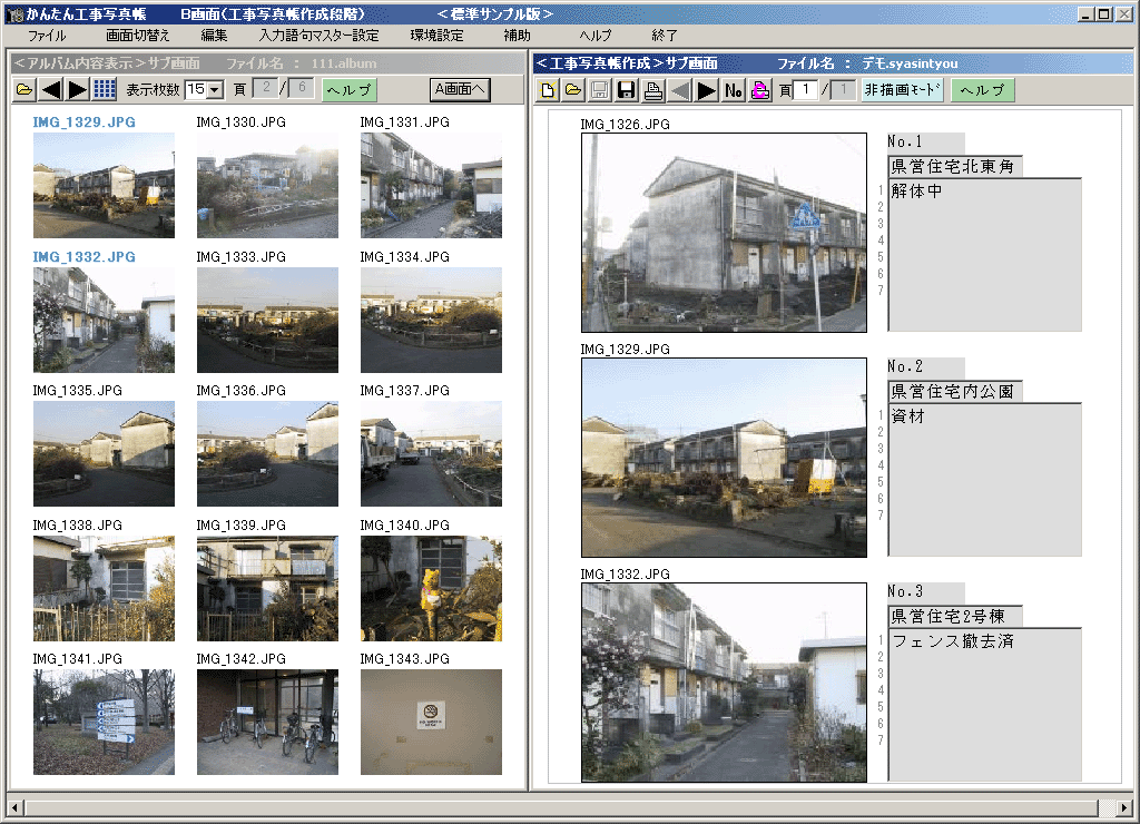 窓の杜 News 工事写真帳作成ソフト かんたん工事写真帳 V4 06がリリース