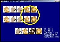 「瞬間記憶力テスト２　いっぺんに一瞬しか見せないよモード版」v1.0