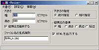 「藤 -Resizer-」v2.8.1