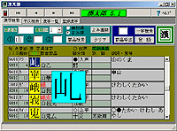 窓の杜 News Windowsの拡張漢字まで検索可能な漢字検索ソフト 漢太郎 V5 1