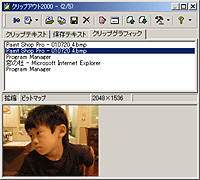 「クリップアウト2000」v2.3