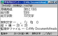 「原稿用紙カウンター」v1