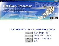「Hot Soup Processor」v2.55RC1