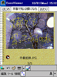 「EasyViewer for PocketPC」v3.2