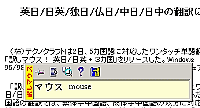 「訳しマウス！ 英日/日英 + ３カ国」