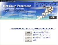 「Hot Soup Processor」v2.55
