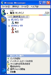 「Windows Messenger」v4.5